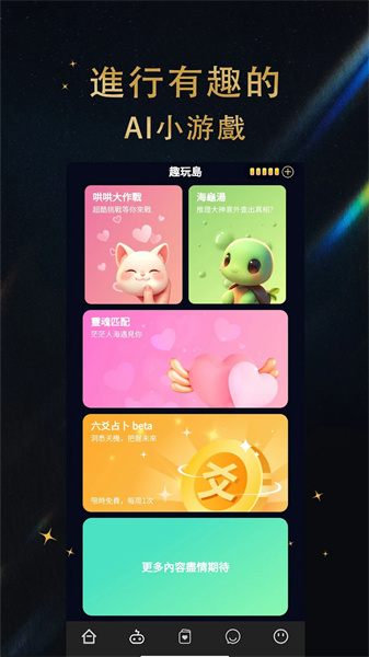 时恋AI下载
