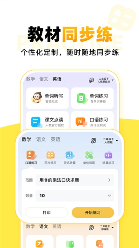 小猿AI口算下载