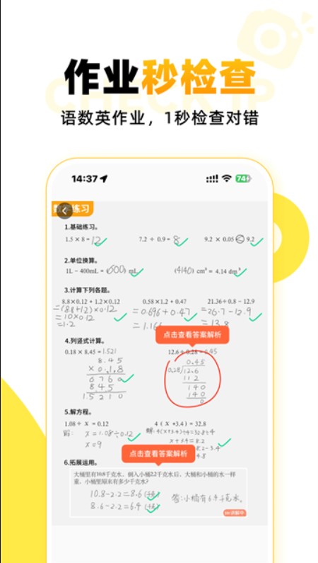 小猿AI口算下载