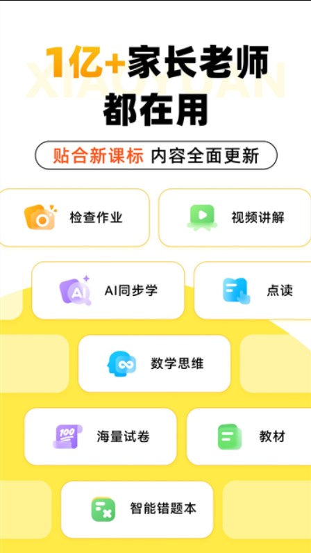 小猿AI口算下载