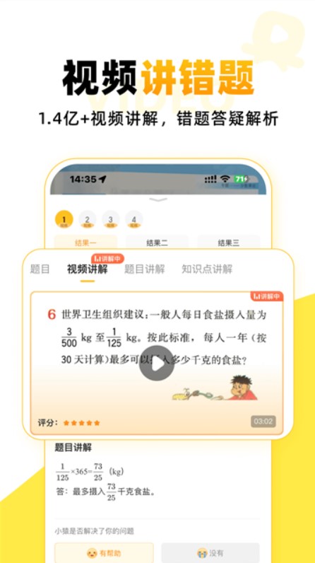 小猿AI口算下载