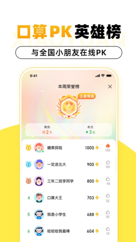 小猿AI口算下载