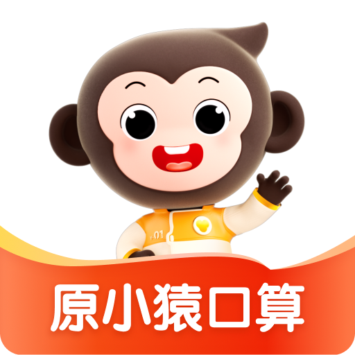 小猿AI口算