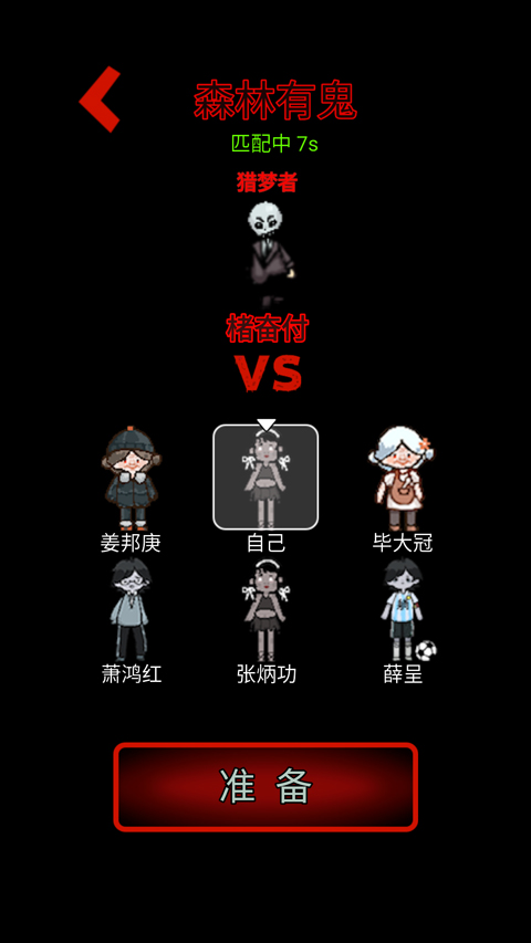 森林有鬼下载安装
