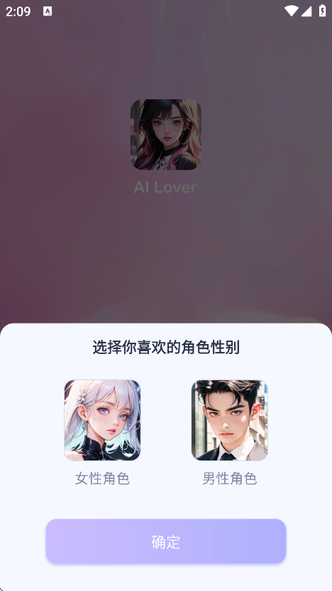 ai lover软件下载