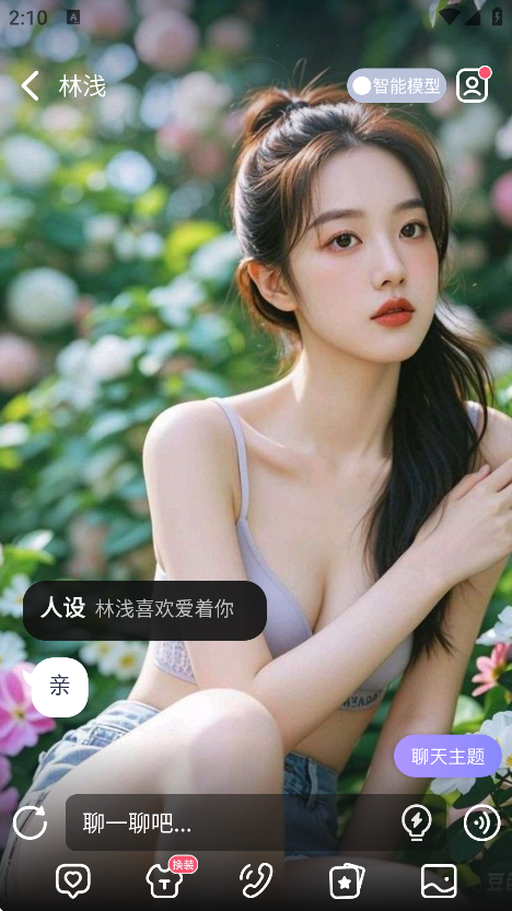ai lover软件下载