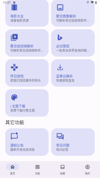 远航工具箱下载安装