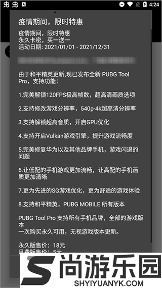 pubgtool画质助手免费版下载
