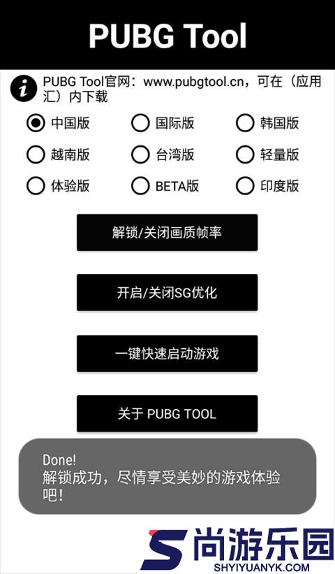 pubgtool画质助手免费版下载