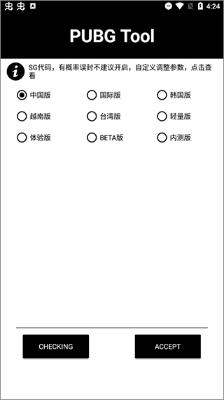 pubgtool画质助手免费版下载