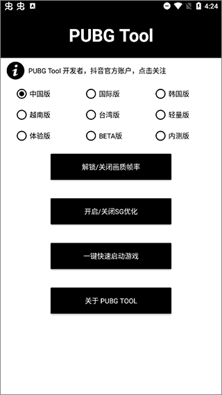 pubgtool画质助手免费版下载