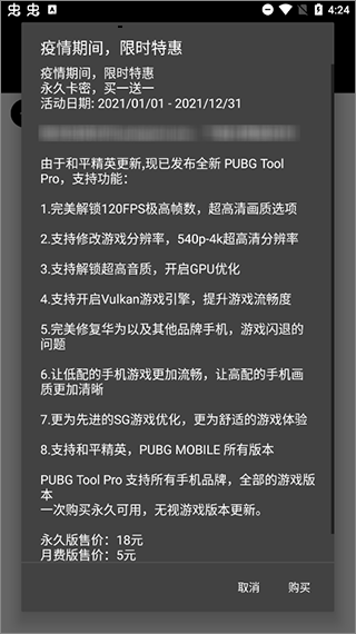 pubgtool画质助手免费版下载