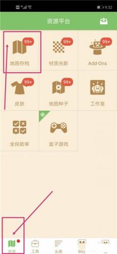 我的世界联机盒子手机版下载