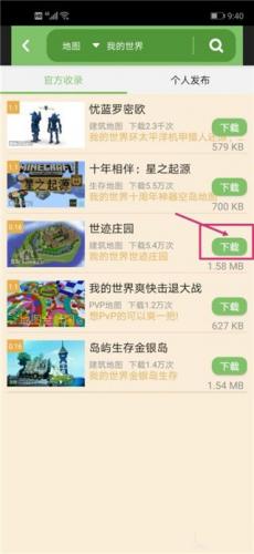 我的世界联机盒子手机版下载