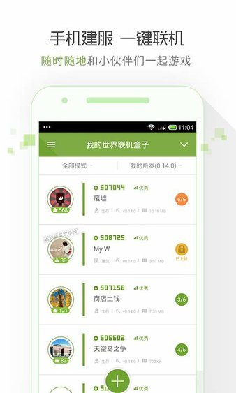 我的世界联机盒子手机版下载