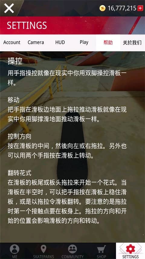 真实滑板手机版下载
