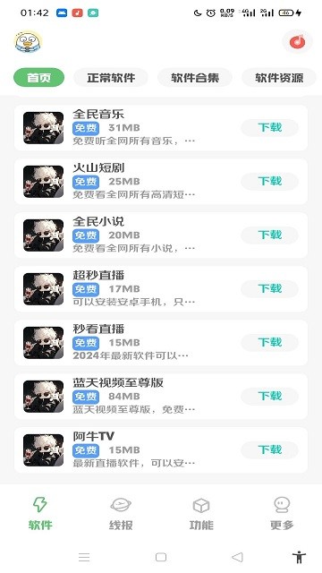星辰软件库正式版下载安装