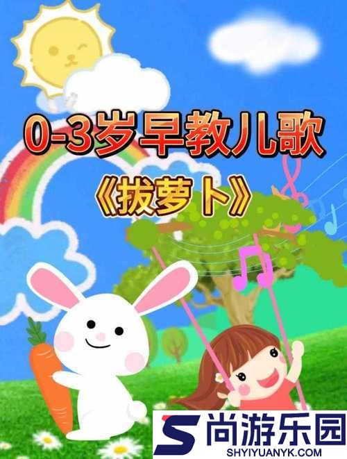 亲吻拔萝卜原声不带歌词
