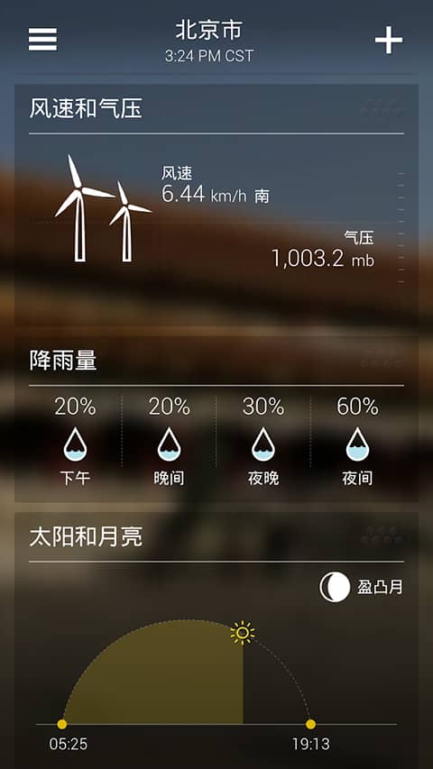 雅虎天气手机版下载安装