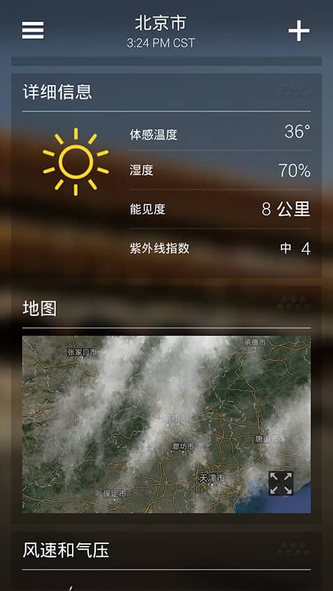 雅虎天气手机版下载安装