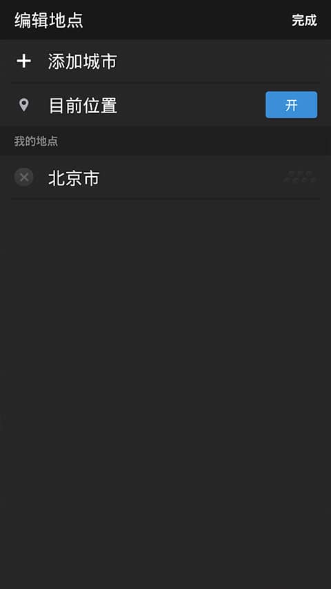 雅虎天气手机版下载安装