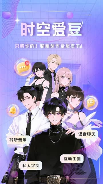 时空爱豆ai下载