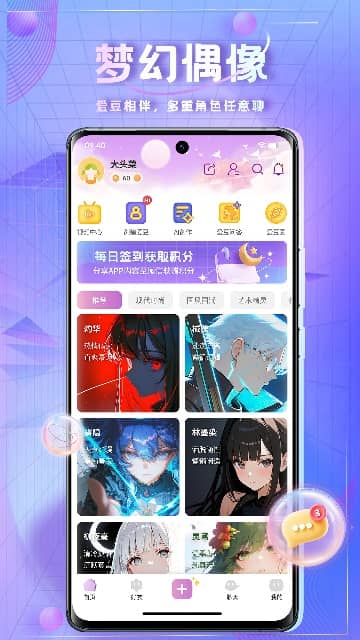 时空爱豆ai下载