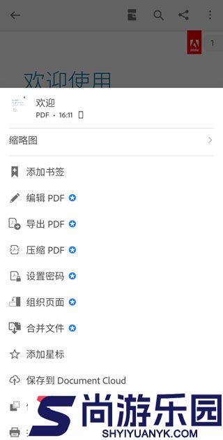 adobe acrobat安卓下载