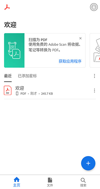 adobe acrobat安卓下载