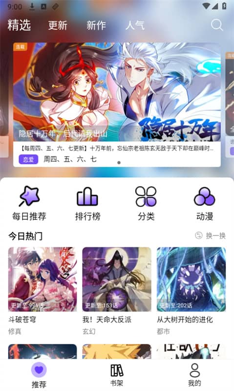 漫趣漫画阅读下载安装