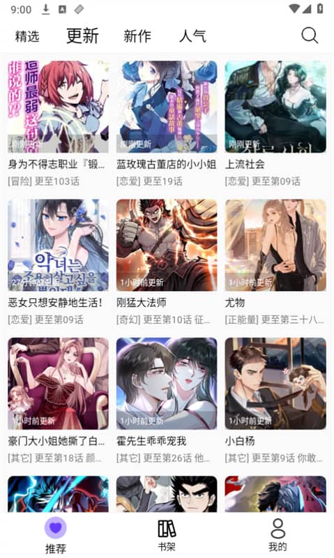 漫趣漫画阅读下载安装
