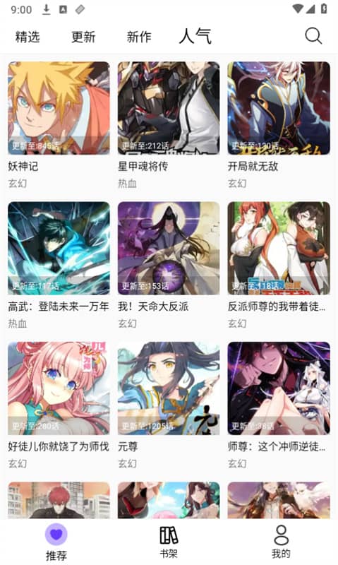 漫趣漫画阅读下载安装