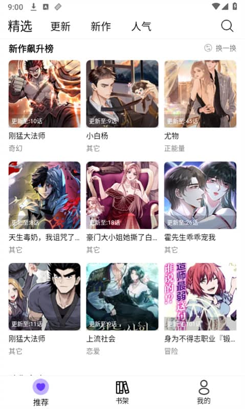 漫趣漫画阅读下载安装