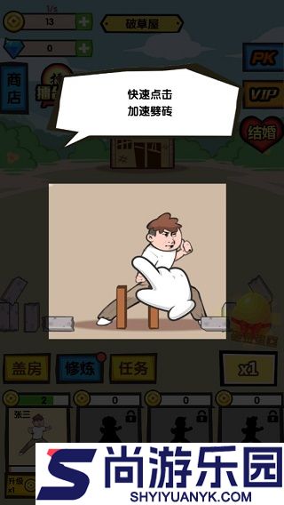 徒手劈砖小游戏下载