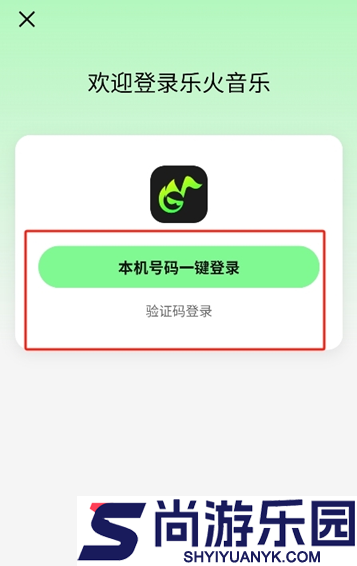 乐火音乐下载