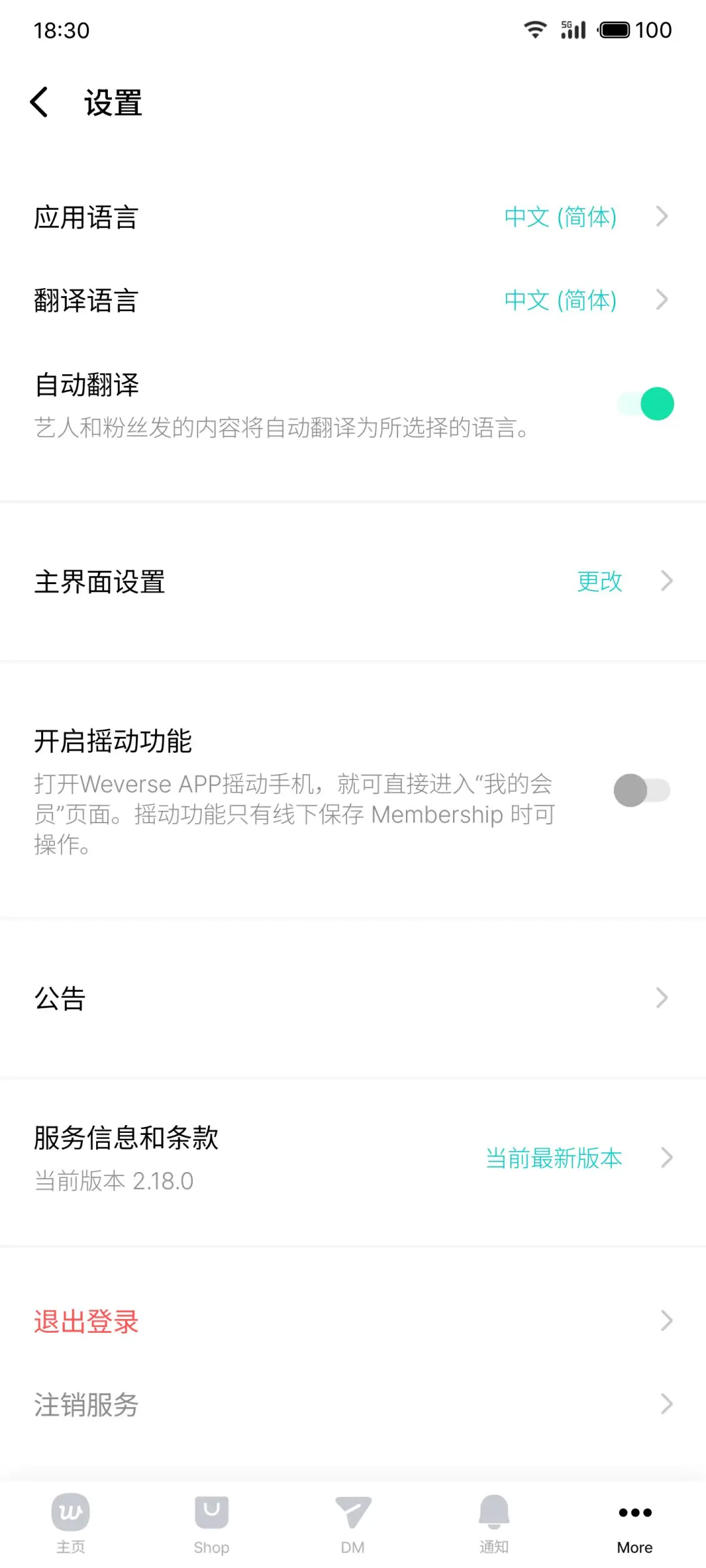 Weverse2026下载