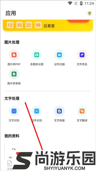 文字扫描app下载