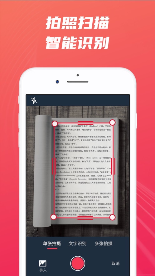 文字扫描app下载