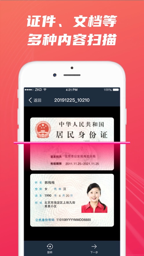 文字扫描app下载