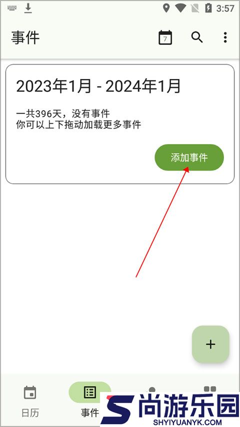 一叶日历高级版下载