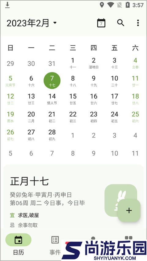 一叶日历高级版下载