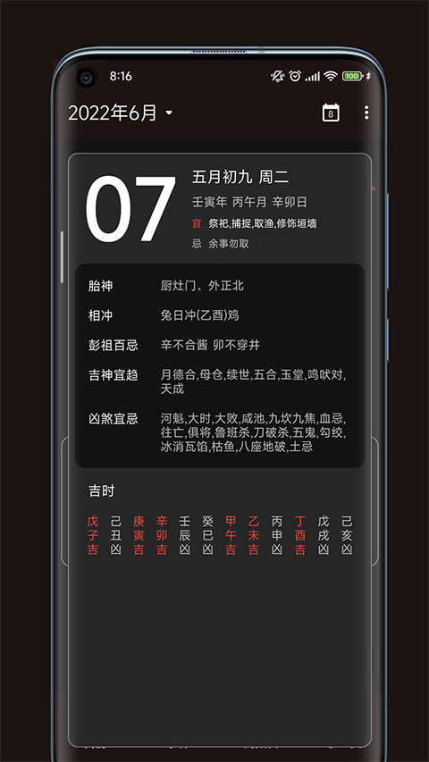 一叶日历高级版下载
