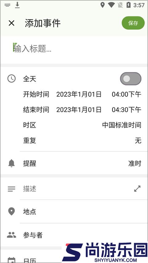 一叶日历高级版下载