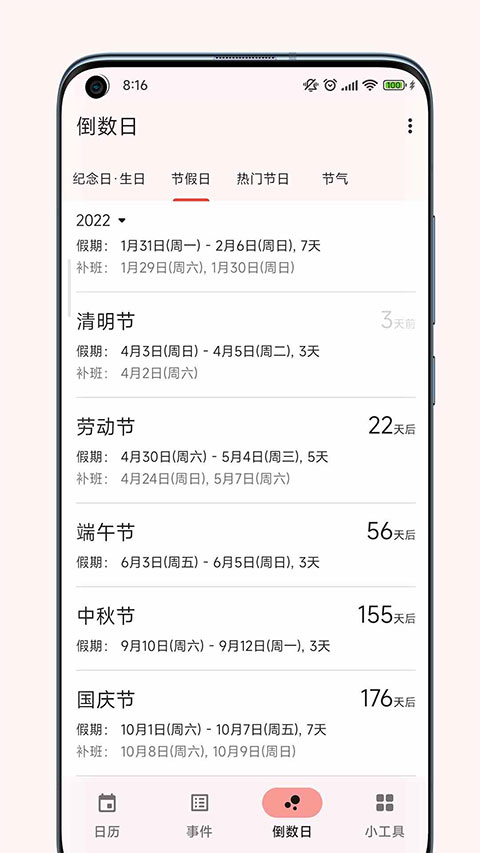 一叶日历高级版下载