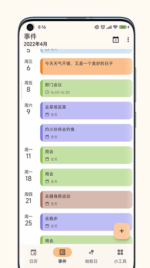 一叶日历高级版下载