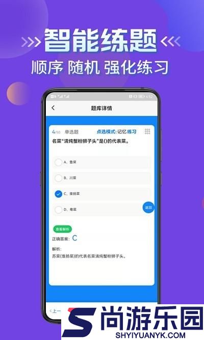 导游考证学知题免费版下载