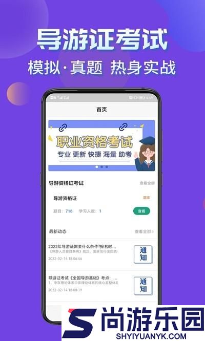 导游考证学知题免费版下载