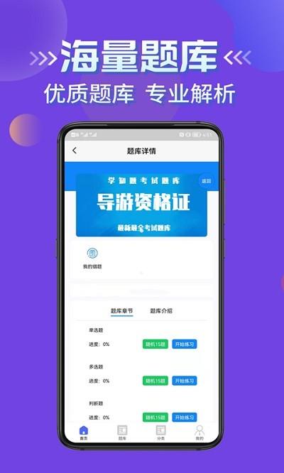 导游考证学知题免费版下载