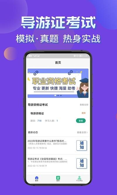 导游考证学知题免费版下载