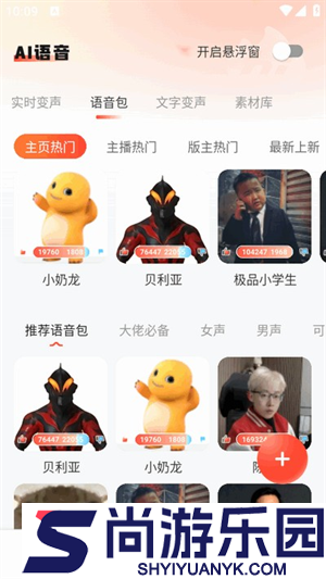 小火苗变声器下载安装